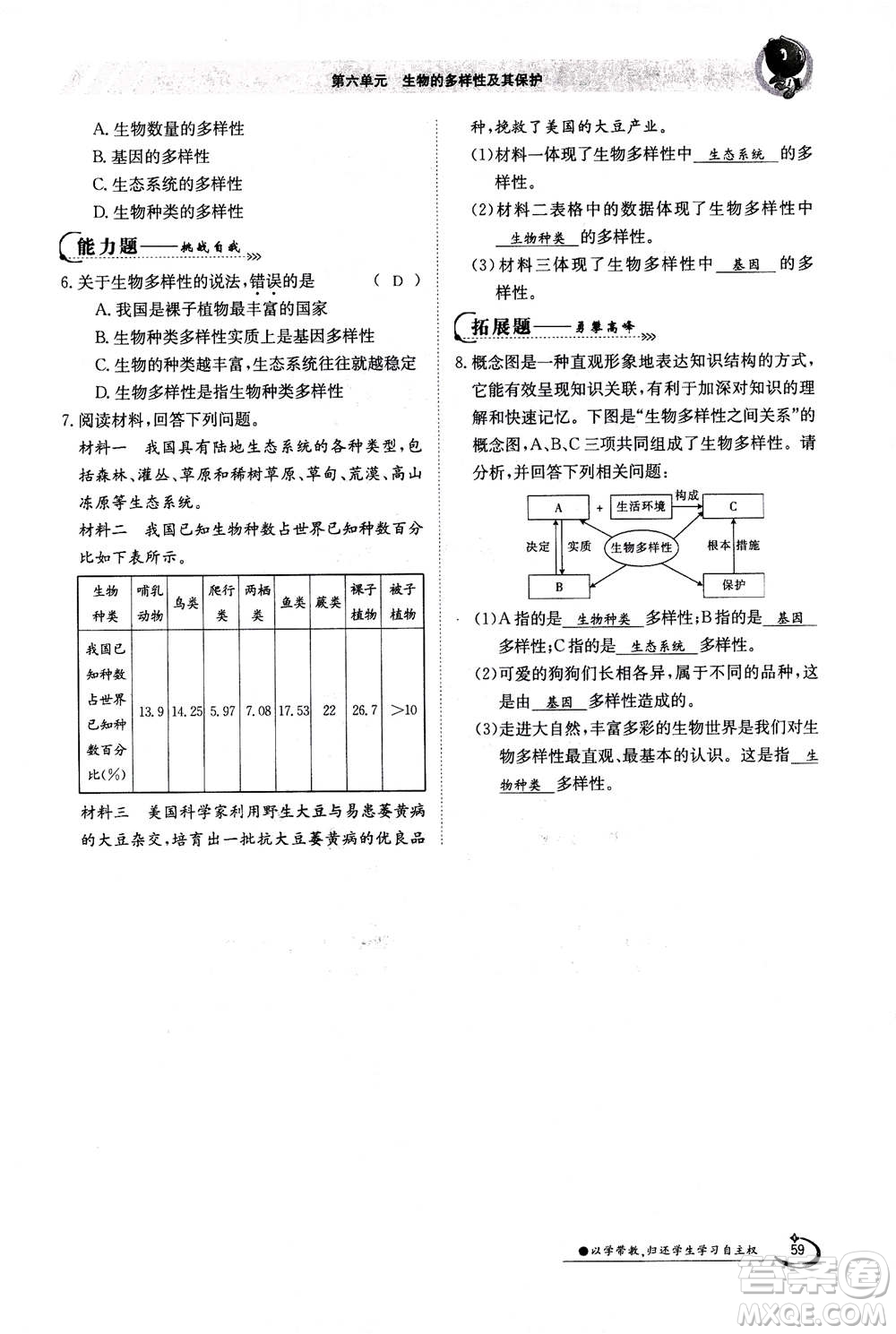 江西高校出版社2020年金太陽(yáng)導(dǎo)學(xué)案生物八年級(jí)上冊(cè)人教版答案