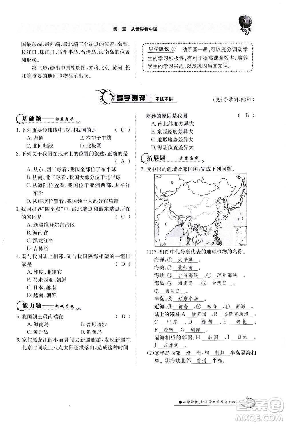 江西高校出版社2020年金太陽導學案地理八年級上冊人教版答案