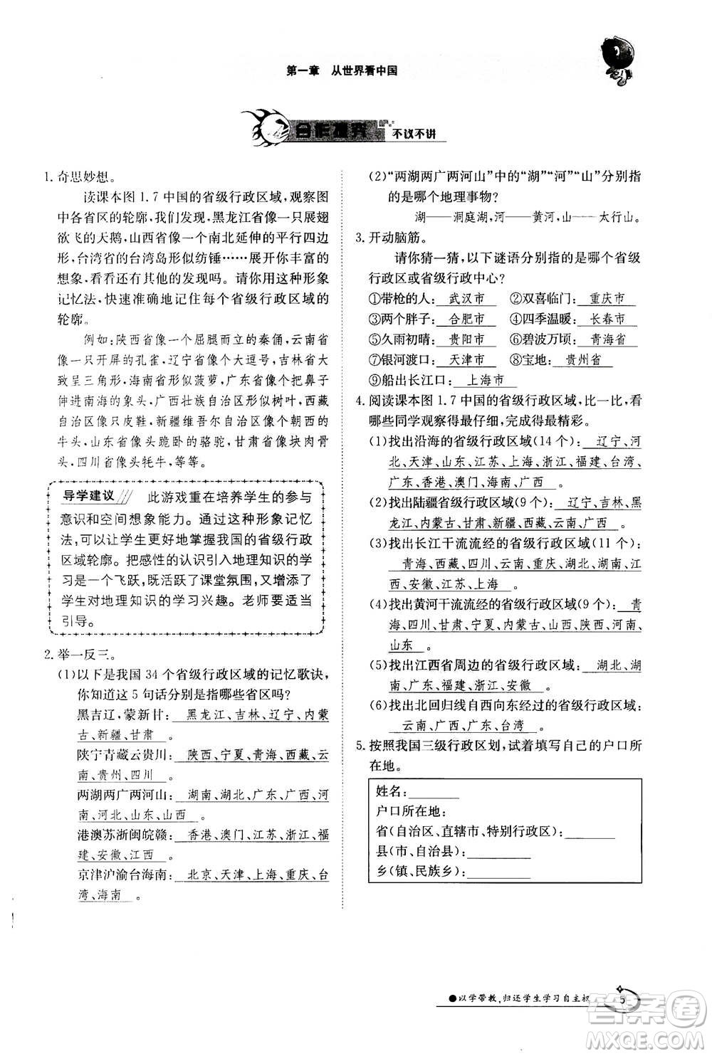 江西高校出版社2020年金太陽導學案地理八年級上冊人教版答案