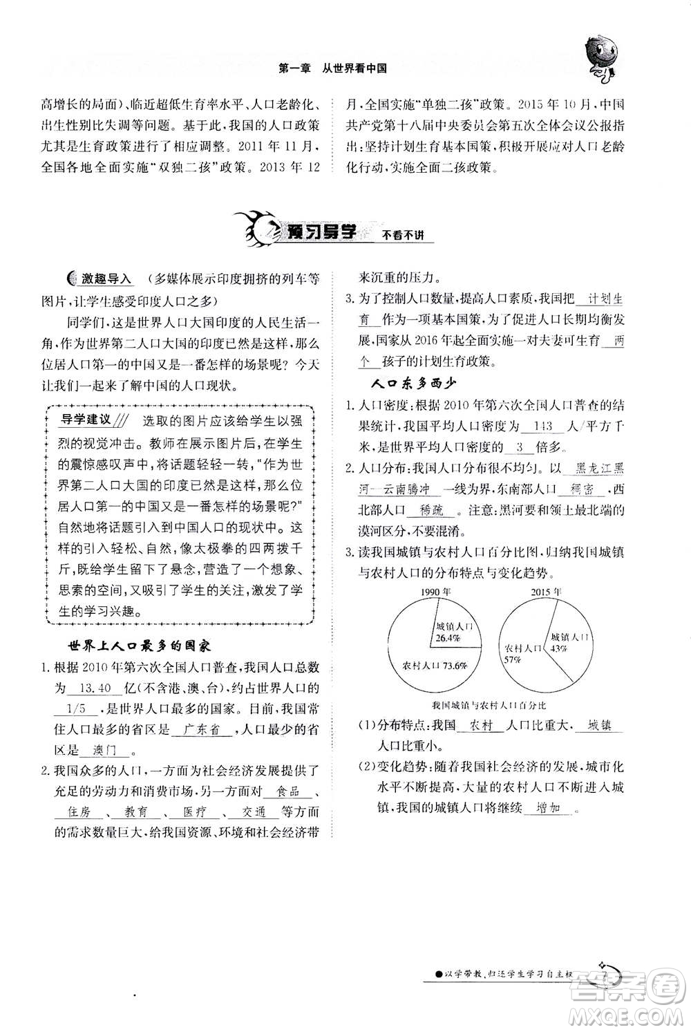 江西高校出版社2020年金太陽導學案地理八年級上冊人教版答案