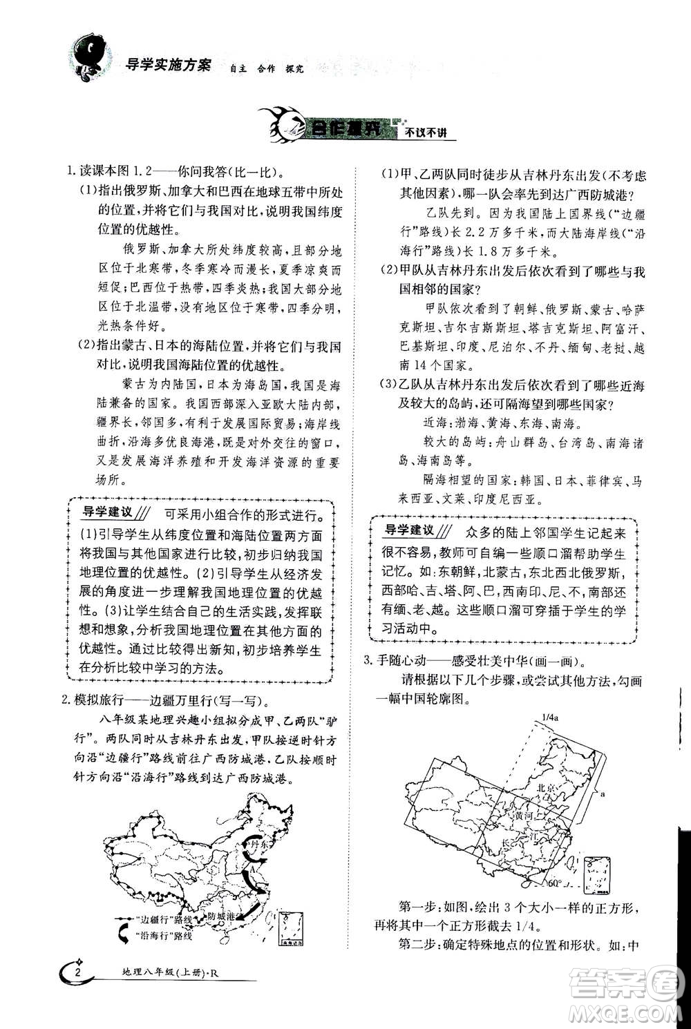 江西高校出版社2020年金太陽導學案地理八年級上冊人教版答案