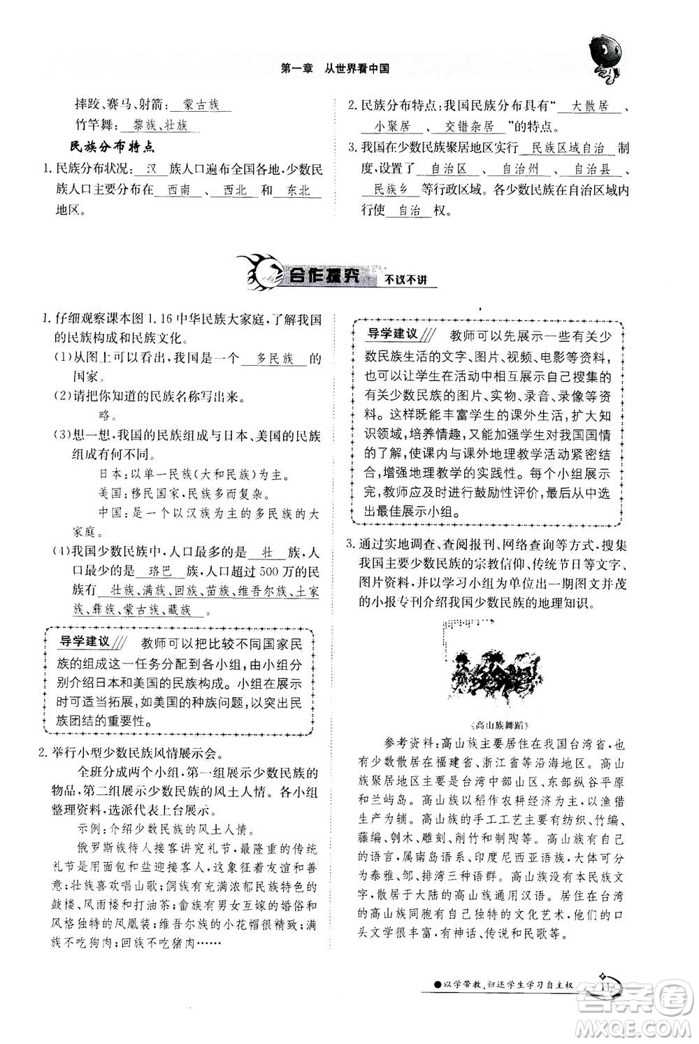 江西高校出版社2020年金太陽導學案地理八年級上冊人教版答案