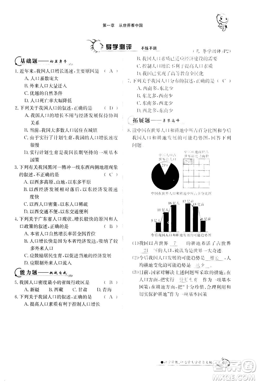 江西高校出版社2020年金太陽導學案地理八年級上冊人教版答案