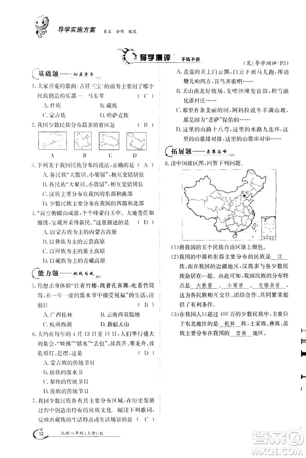 江西高校出版社2020年金太陽導學案地理八年級上冊人教版答案