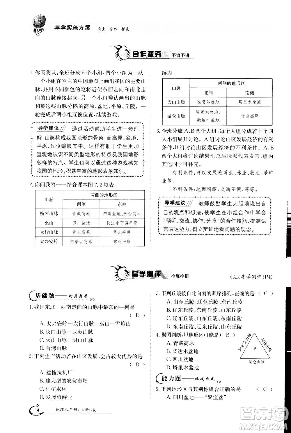 江西高校出版社2020年金太陽導學案地理八年級上冊人教版答案