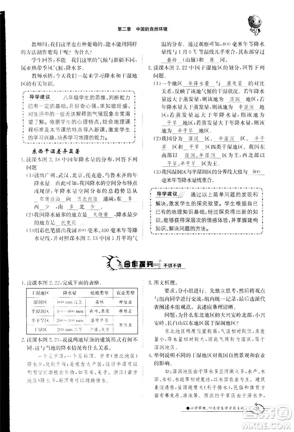 江西高校出版社2020年金太陽導學案地理八年級上冊人教版答案