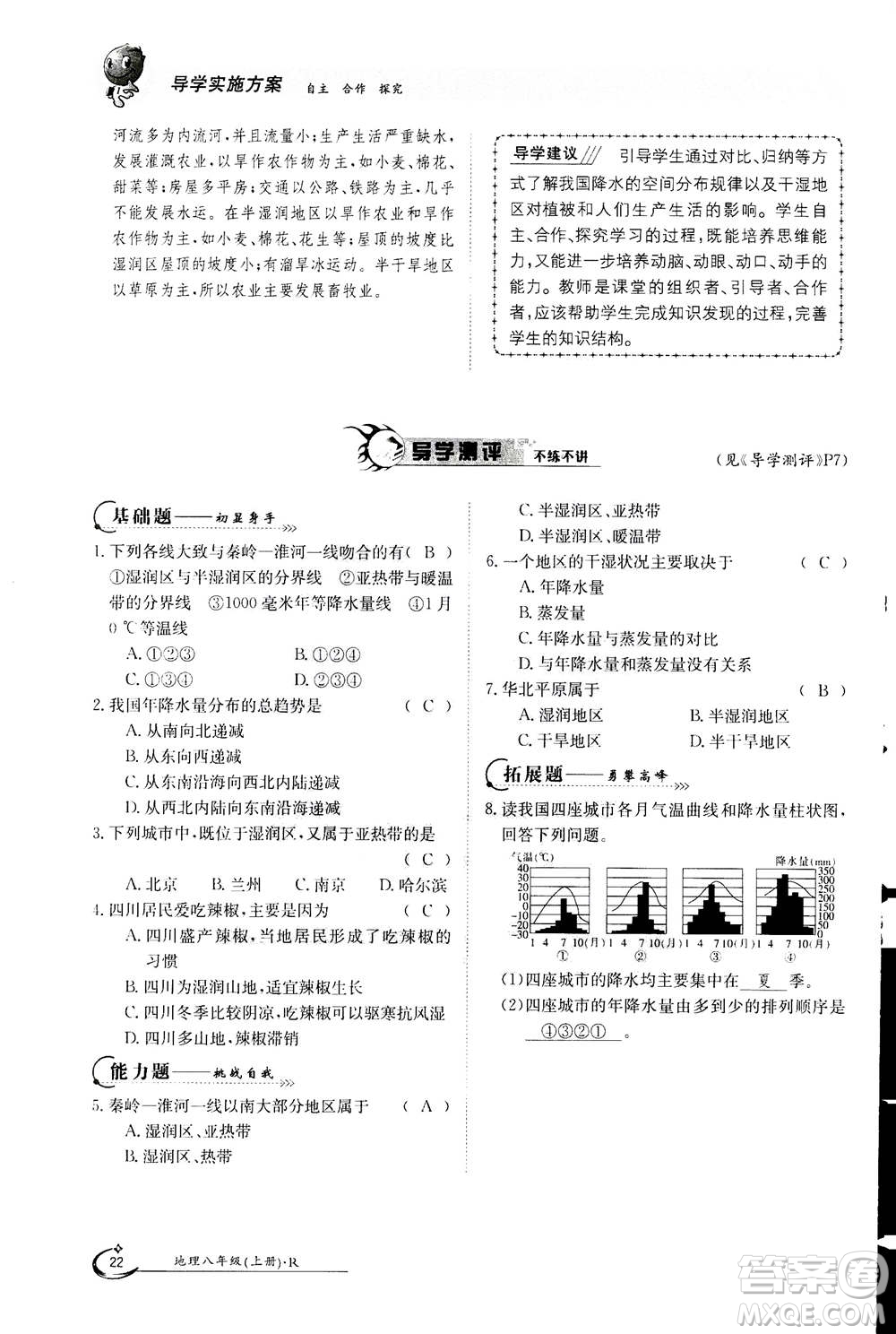 江西高校出版社2020年金太陽導學案地理八年級上冊人教版答案