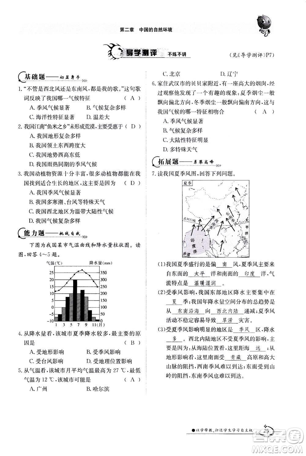 江西高校出版社2020年金太陽導學案地理八年級上冊人教版答案