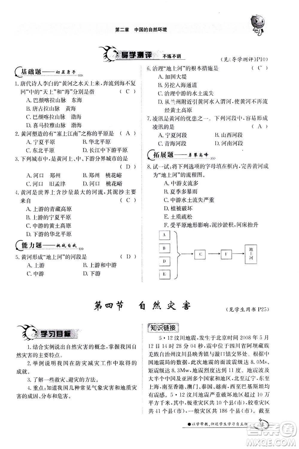 江西高校出版社2020年金太陽導學案地理八年級上冊人教版答案