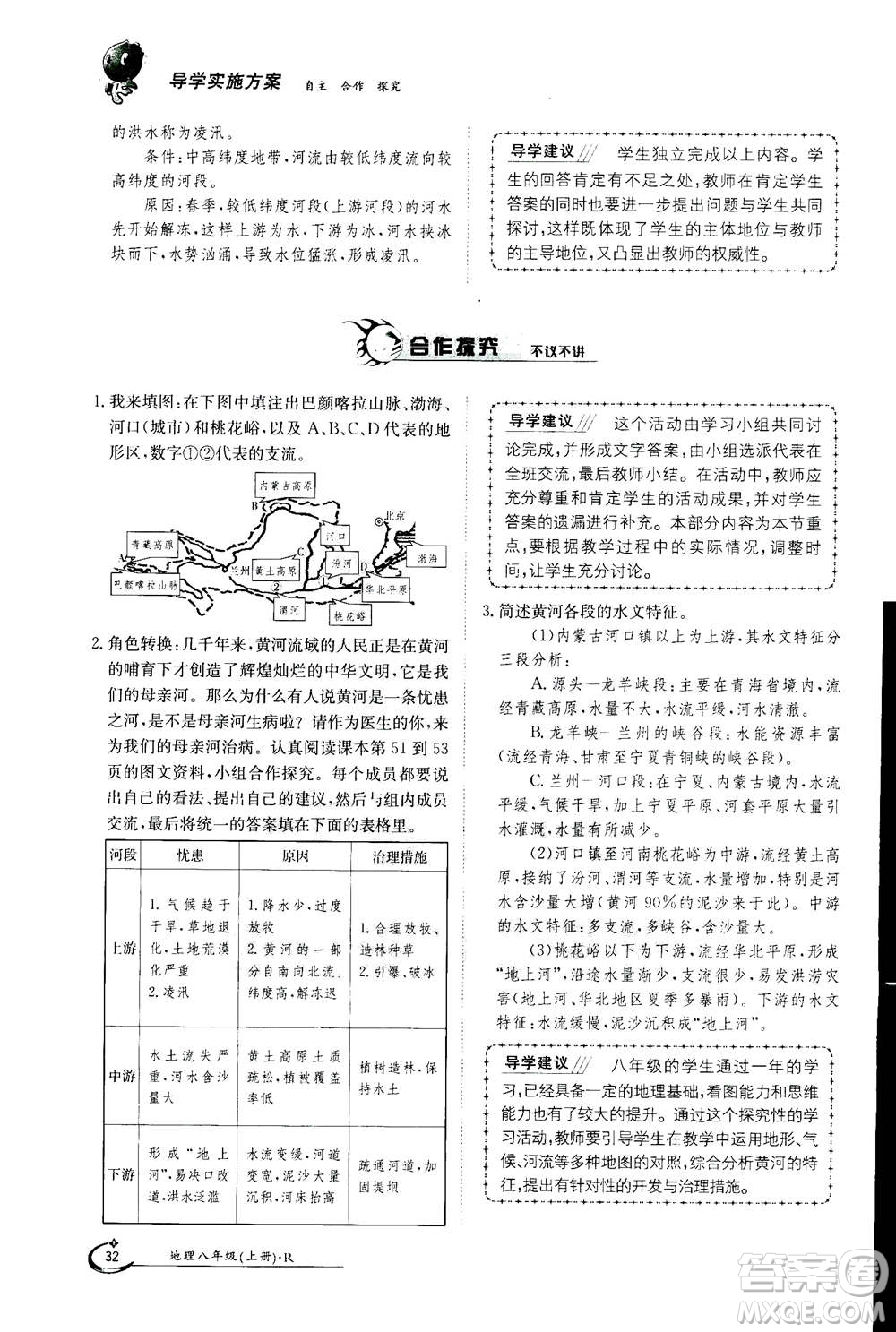 江西高校出版社2020年金太陽導學案地理八年級上冊人教版答案