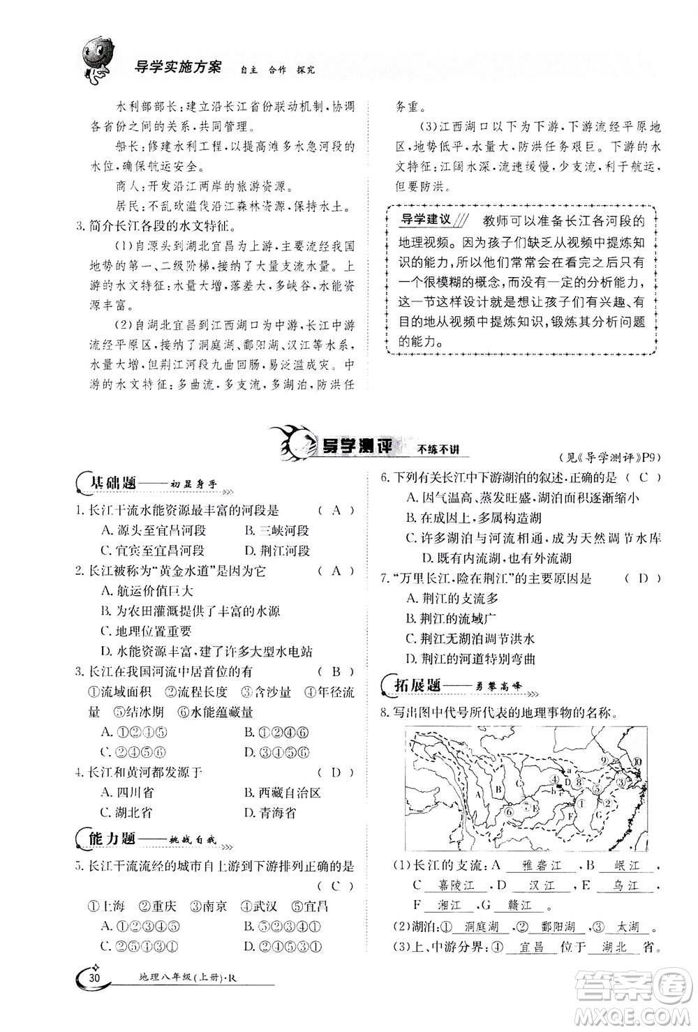 江西高校出版社2020年金太陽導學案地理八年級上冊人教版答案