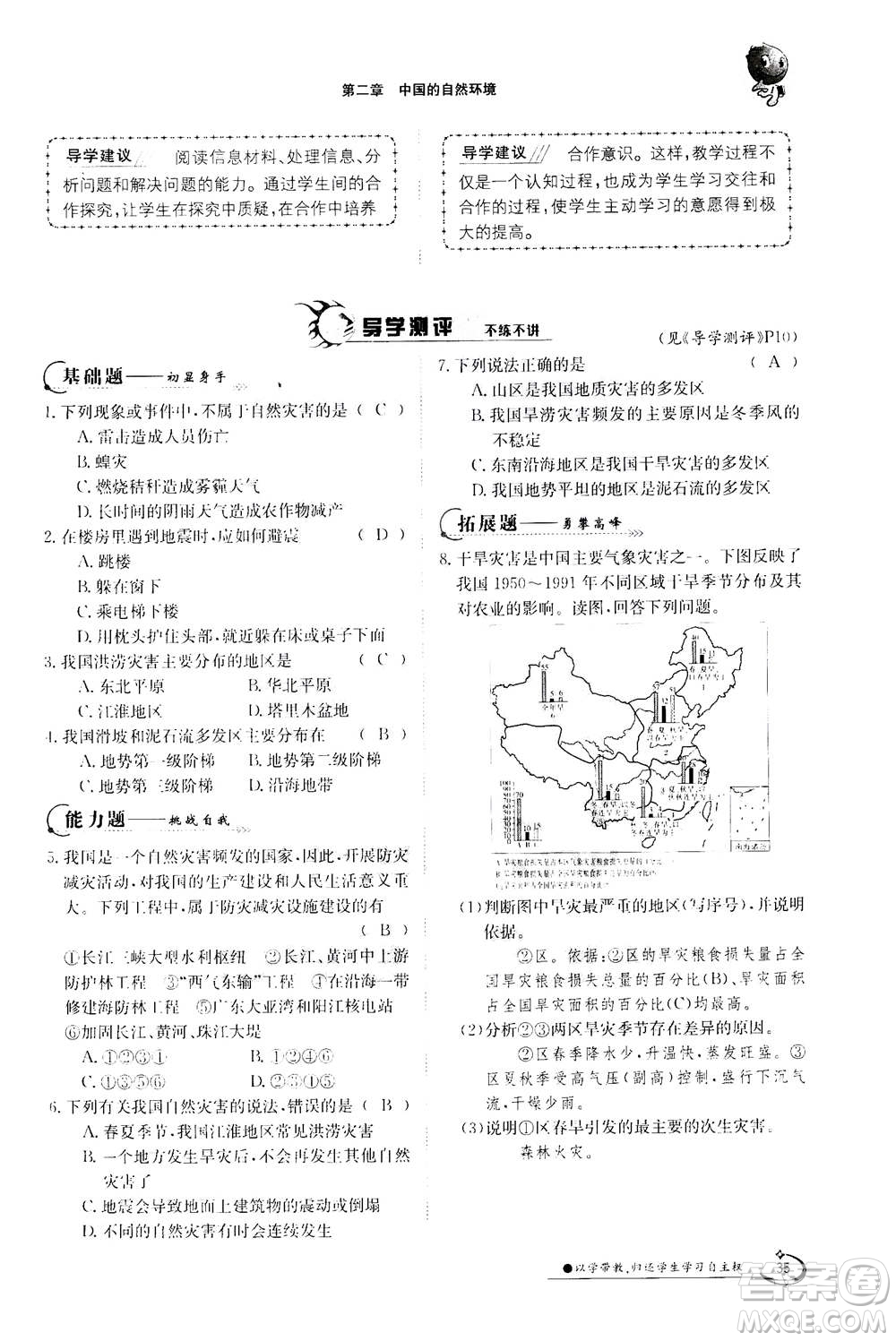 江西高校出版社2020年金太陽導學案地理八年級上冊人教版答案