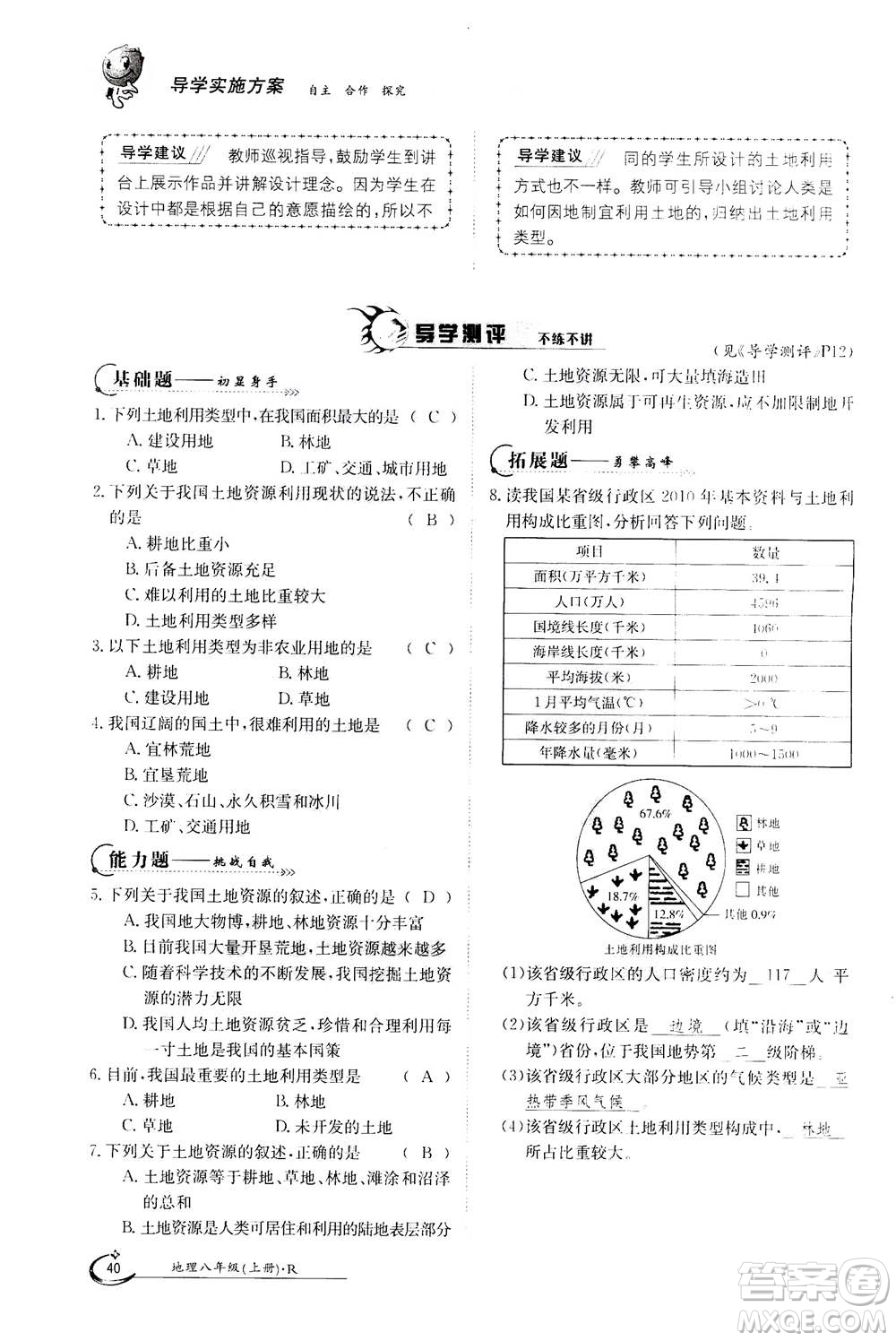 江西高校出版社2020年金太陽導學案地理八年級上冊人教版答案