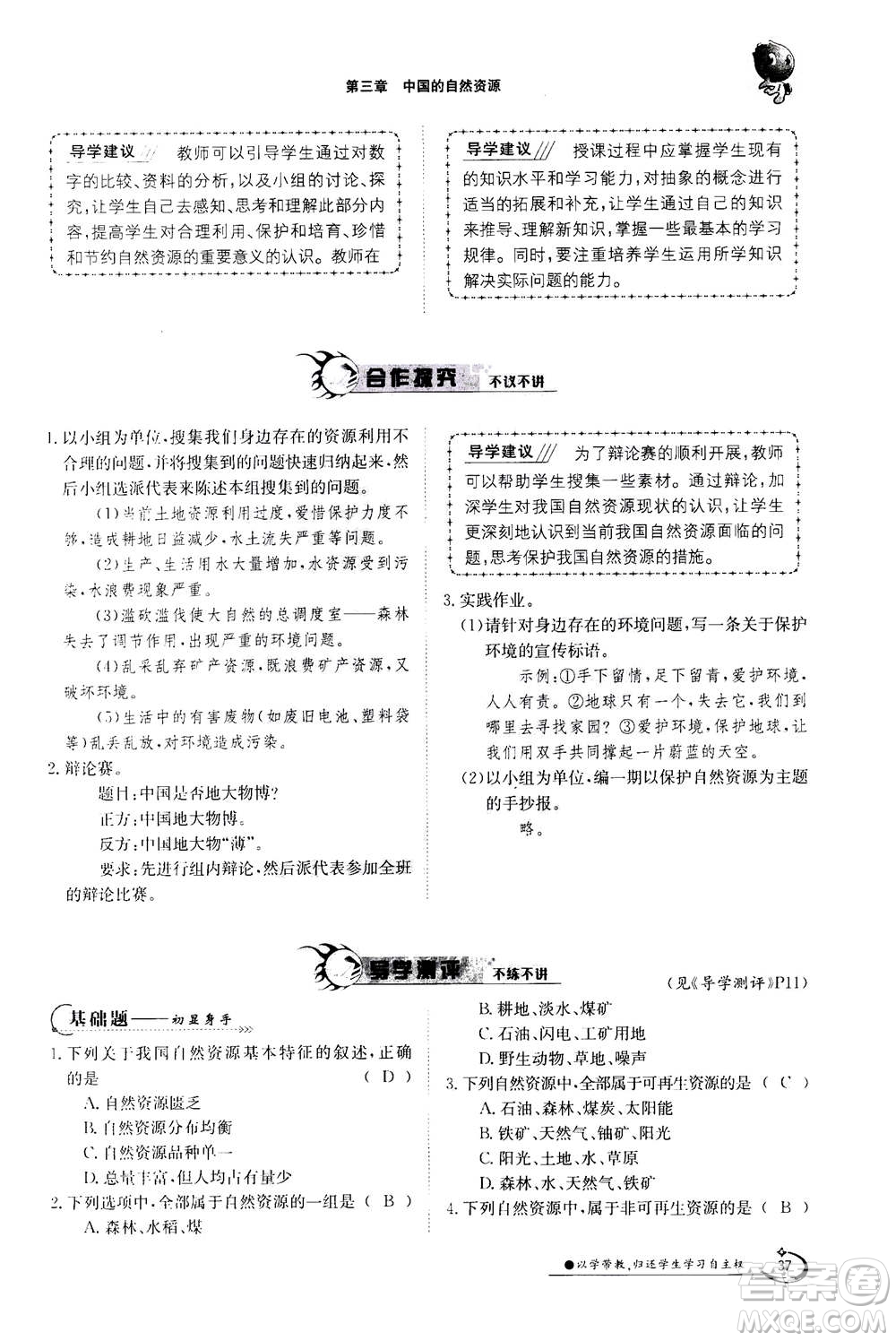 江西高校出版社2020年金太陽導學案地理八年級上冊人教版答案