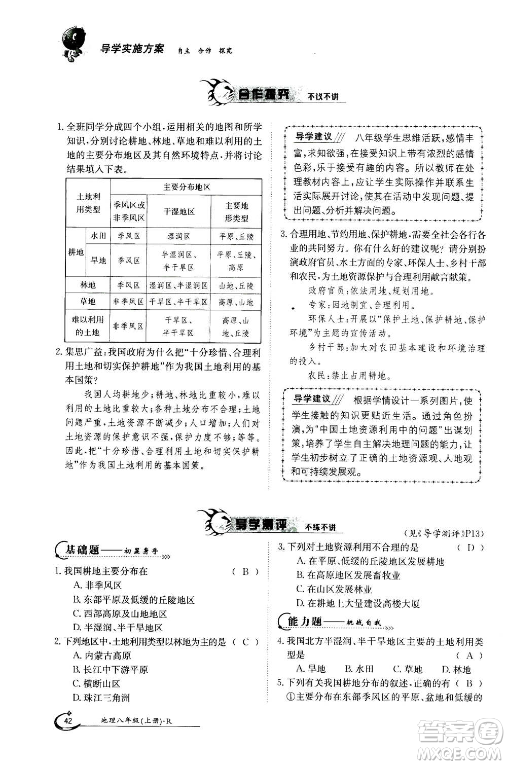 江西高校出版社2020年金太陽導學案地理八年級上冊人教版答案