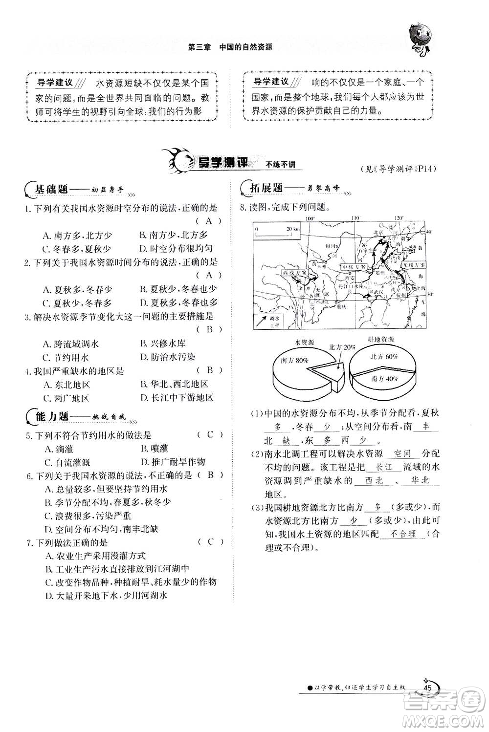 江西高校出版社2020年金太陽導學案地理八年級上冊人教版答案