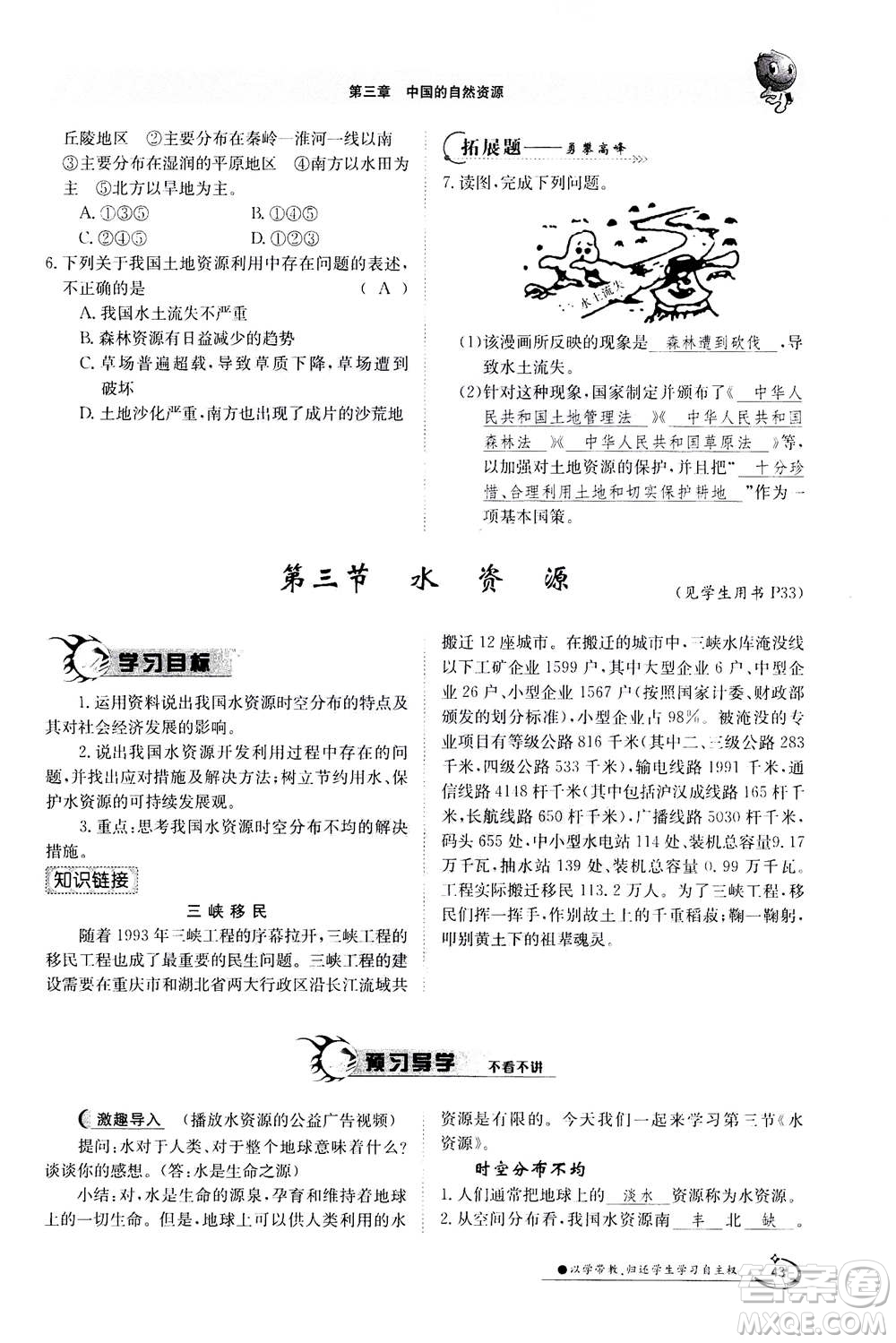 江西高校出版社2020年金太陽導學案地理八年級上冊人教版答案