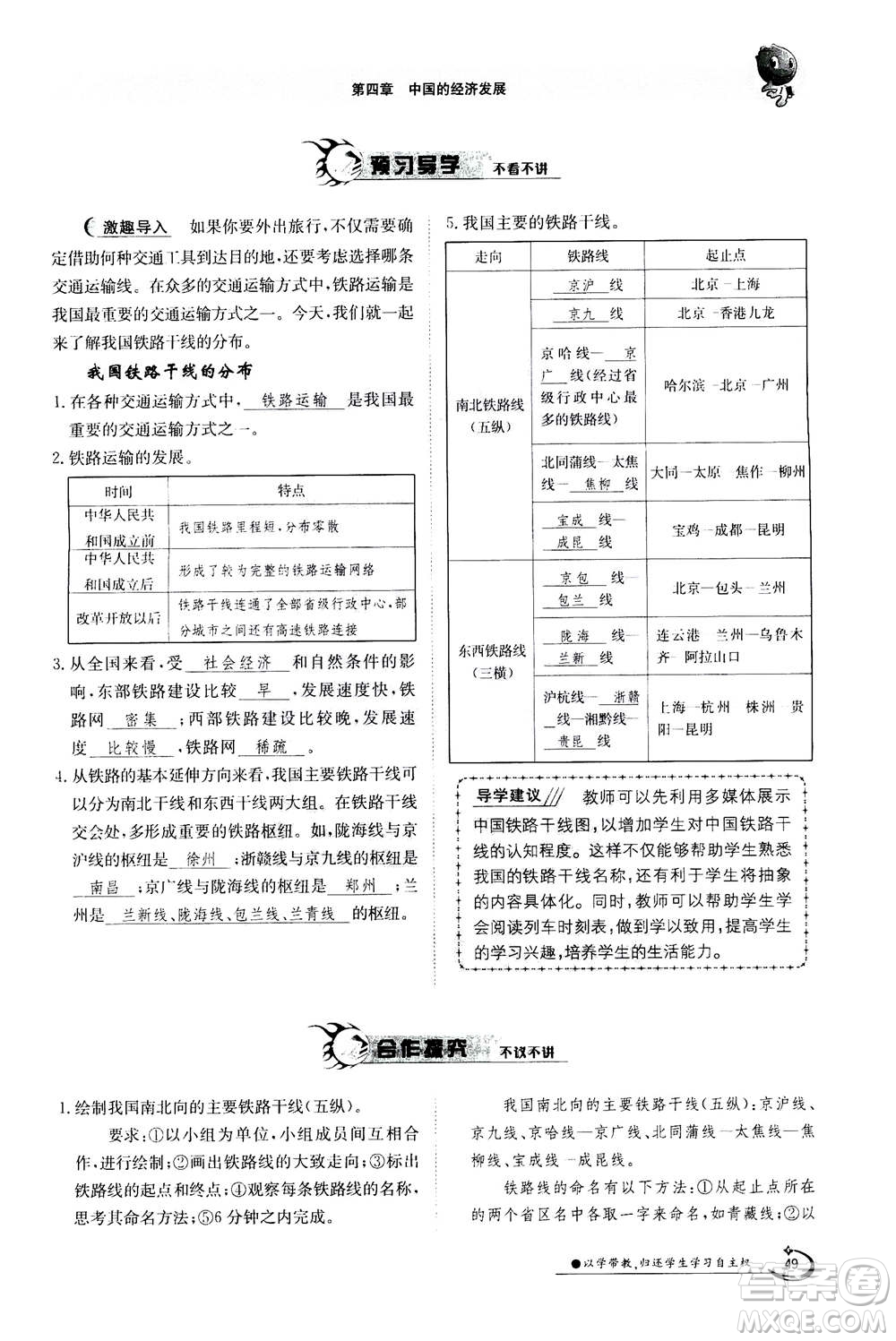 江西高校出版社2020年金太陽導學案地理八年級上冊人教版答案