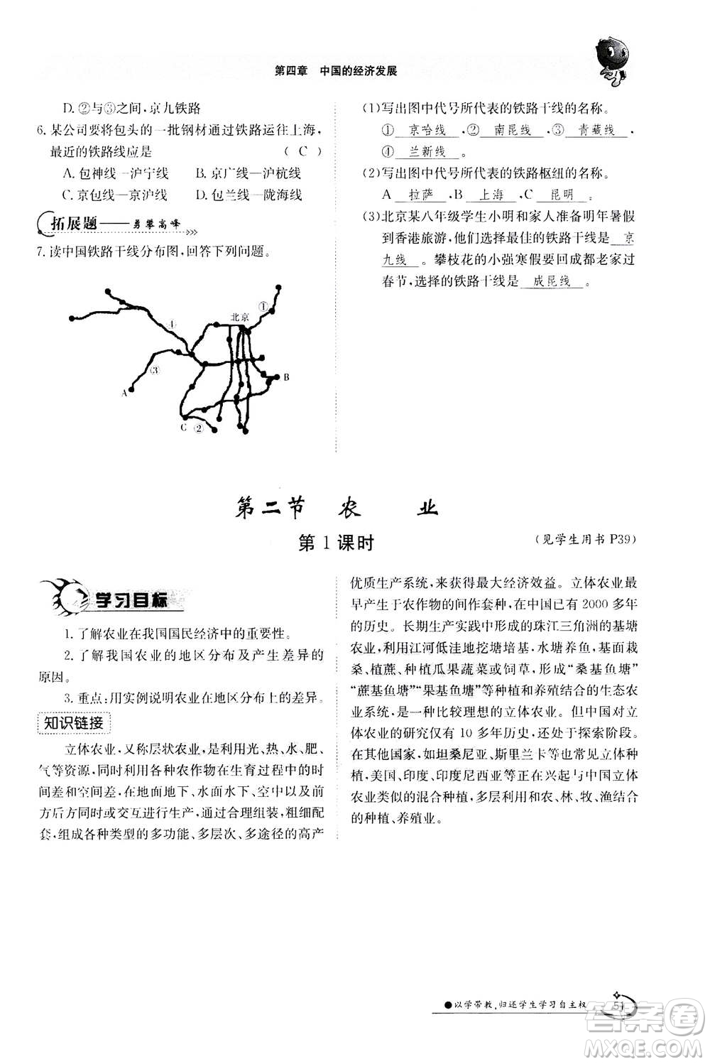 江西高校出版社2020年金太陽導學案地理八年級上冊人教版答案