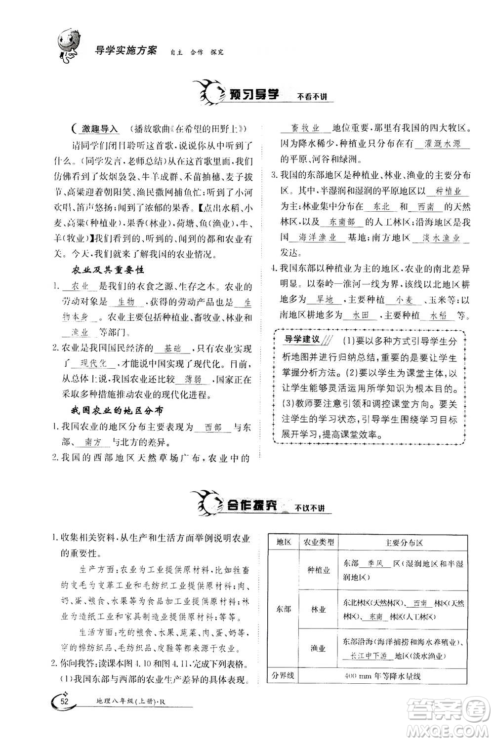 江西高校出版社2020年金太陽導學案地理八年級上冊人教版答案