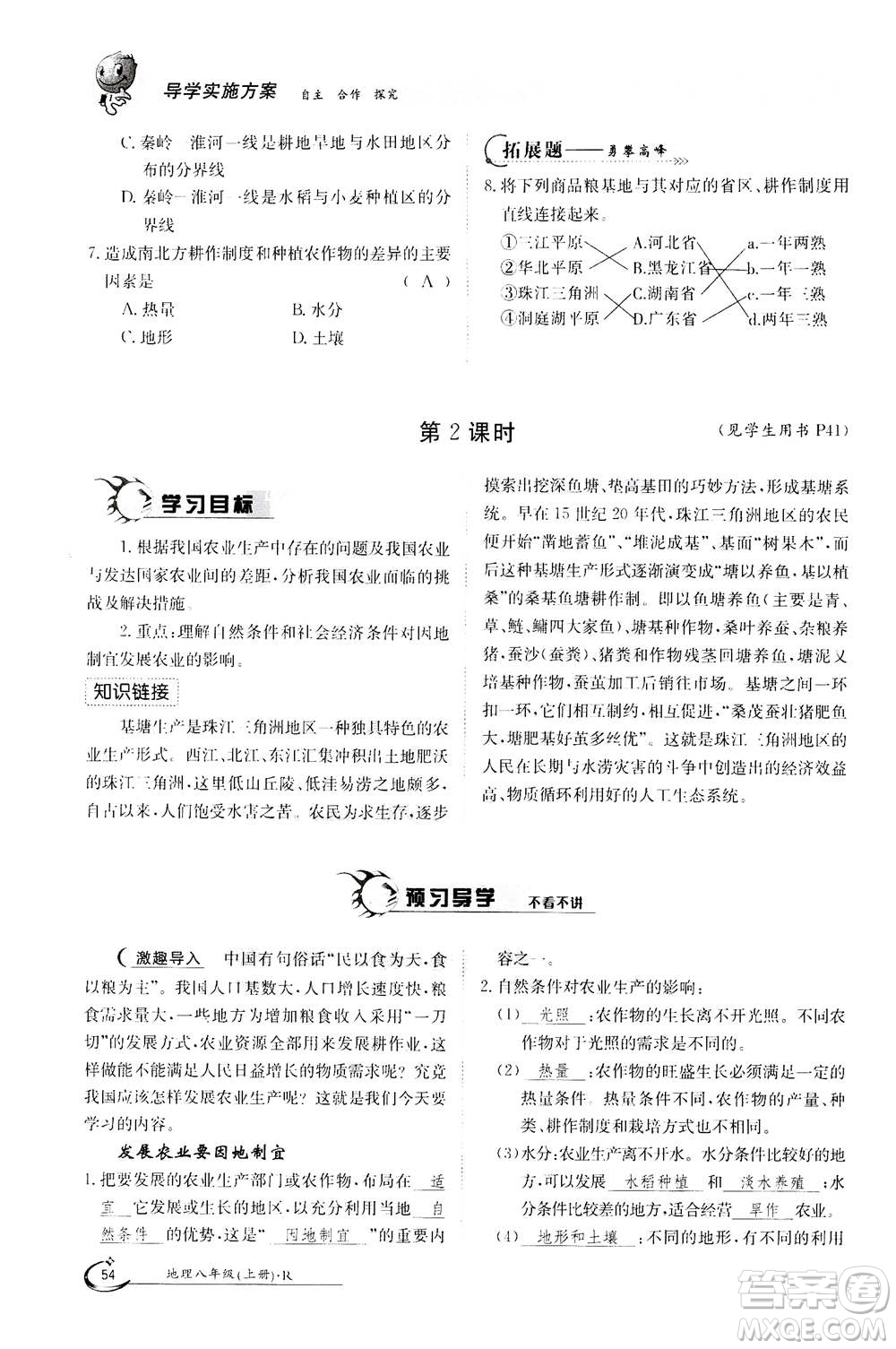 江西高校出版社2020年金太陽導學案地理八年級上冊人教版答案