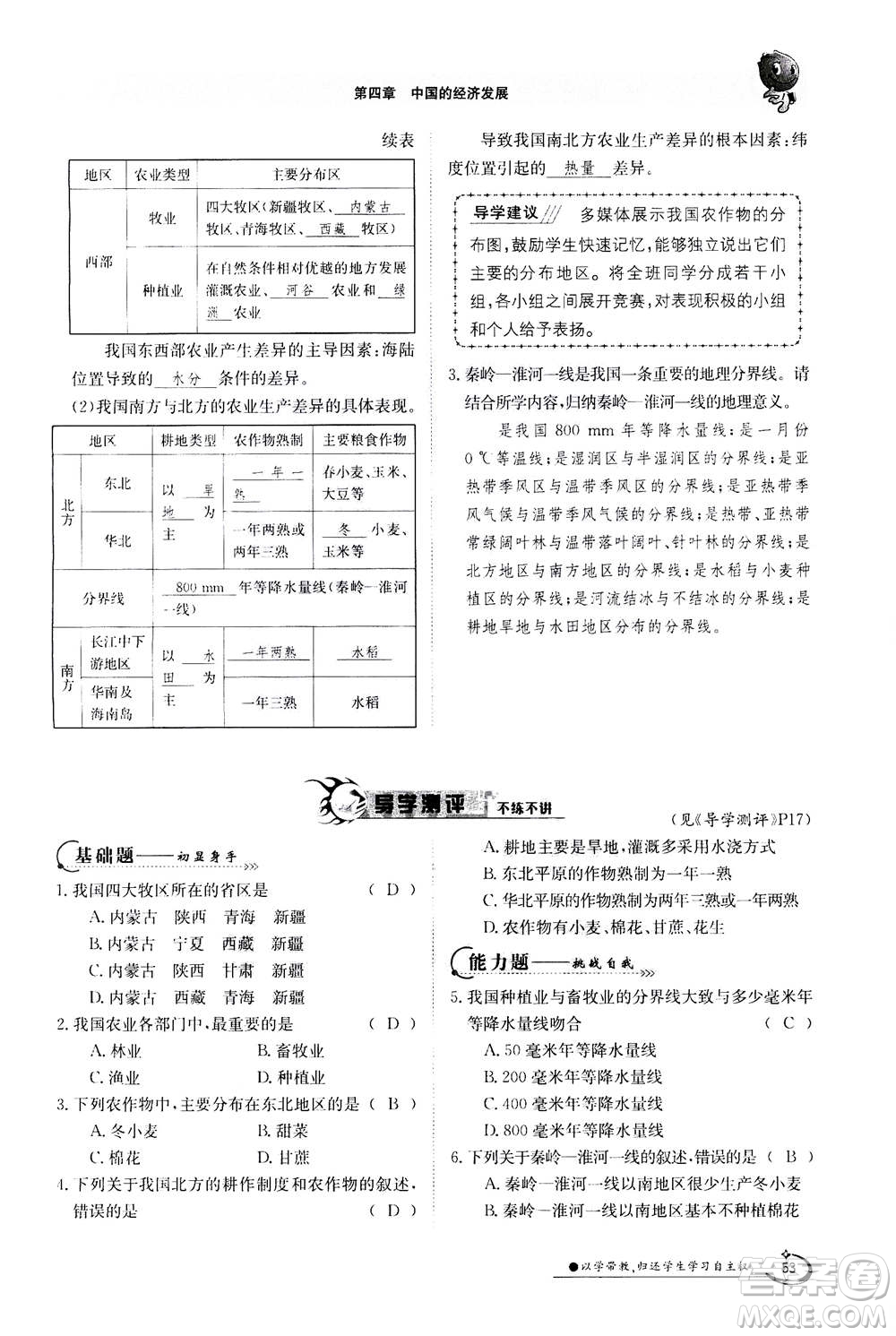 江西高校出版社2020年金太陽導學案地理八年級上冊人教版答案