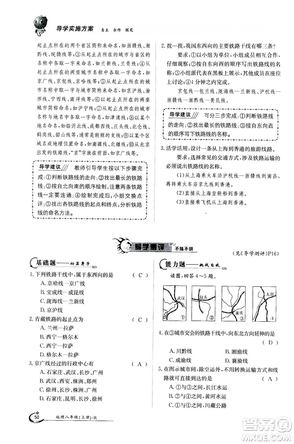 江西高校出版社2020年金太陽導學案地理八年級上冊人教版答案