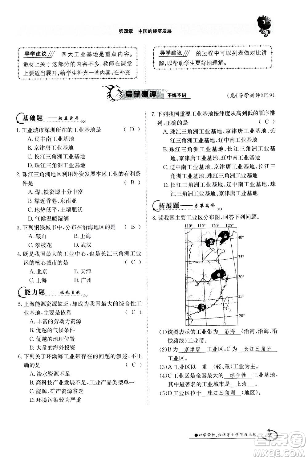 江西高校出版社2020年金太陽導學案地理八年級上冊人教版答案