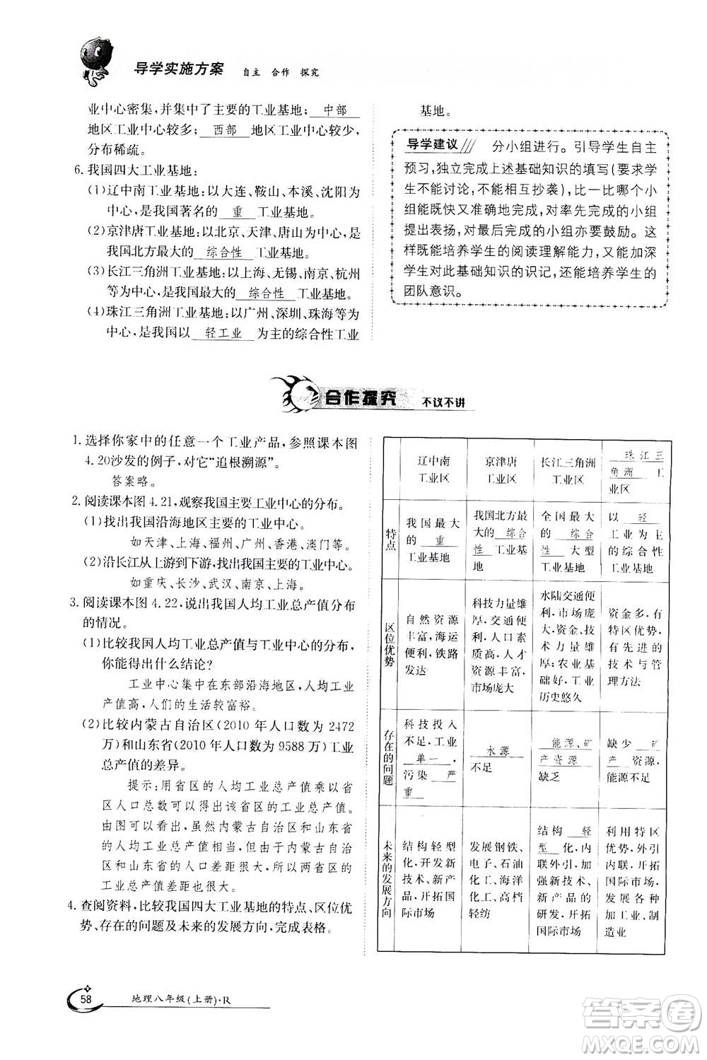 江西高校出版社2020年金太陽導學案地理八年級上冊人教版答案