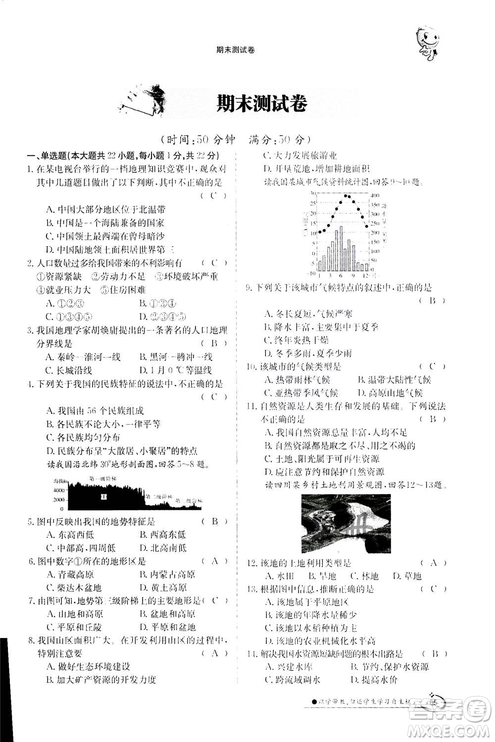 江西高校出版社2020年金太陽導學案地理八年級上冊人教版答案