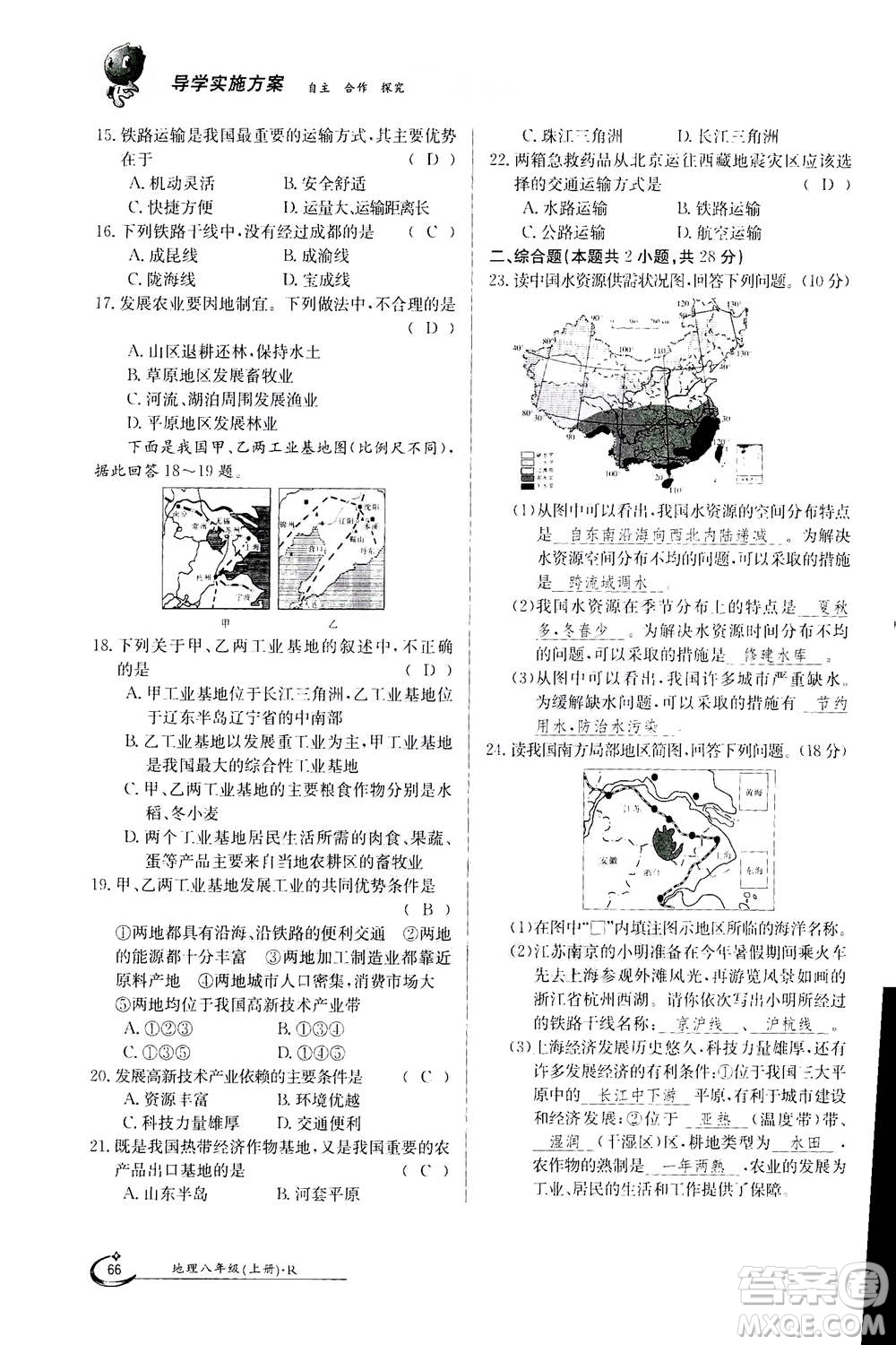 江西高校出版社2020年金太陽導學案地理八年級上冊人教版答案