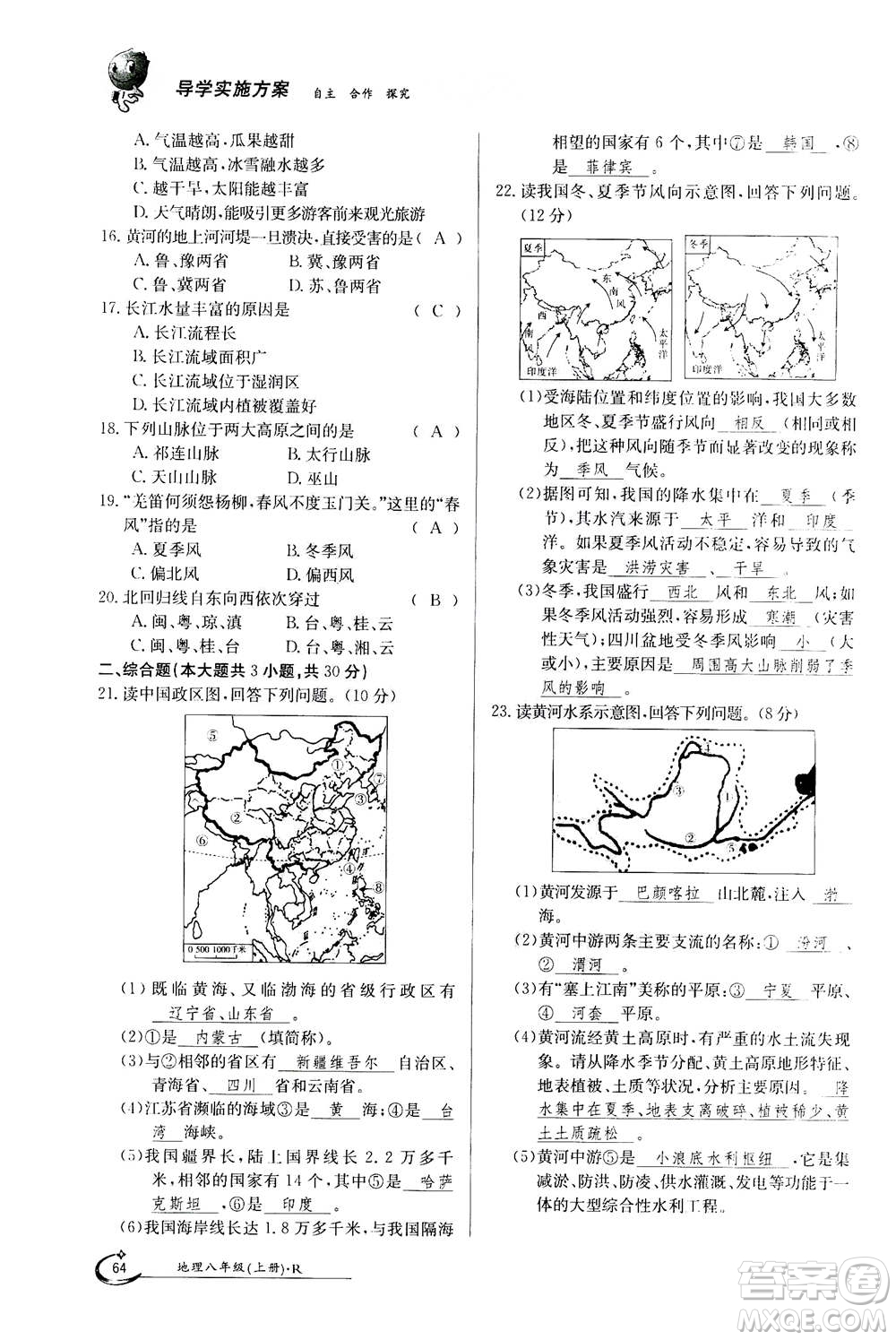 江西高校出版社2020年金太陽導學案地理八年級上冊人教版答案