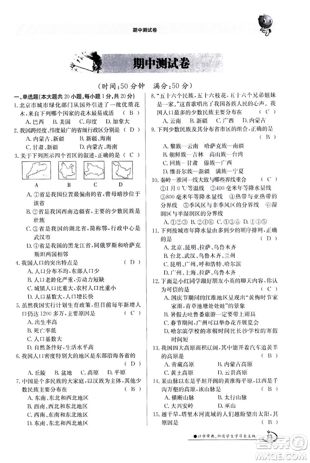 江西高校出版社2020年金太陽導學案地理八年級上冊人教版答案