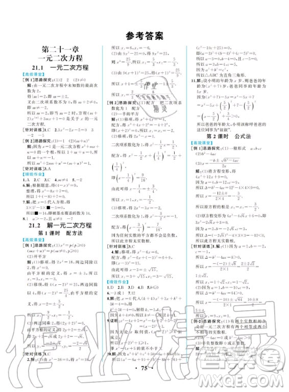 2020秋人教金學(xué)典同步解析與測評九年級上冊數(shù)學(xué)人教版重慶專版答案