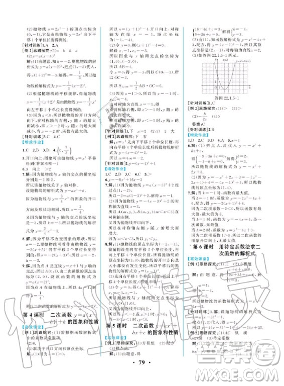 2020秋人教金學(xué)典同步解析與測評九年級上冊數(shù)學(xué)人教版重慶專版答案