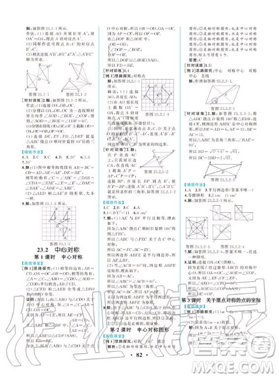 2020秋人教金學(xué)典同步解析與測評九年級上冊數(shù)學(xué)人教版重慶專版答案