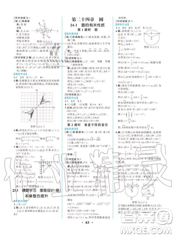 2020秋人教金學(xué)典同步解析與測評九年級上冊數(shù)學(xué)人教版重慶專版答案