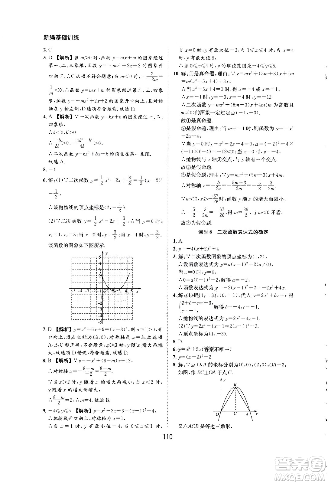 2020年新編基礎(chǔ)訓(xùn)練九年級(jí)上冊(cè)數(shù)學(xué)滬科版答案