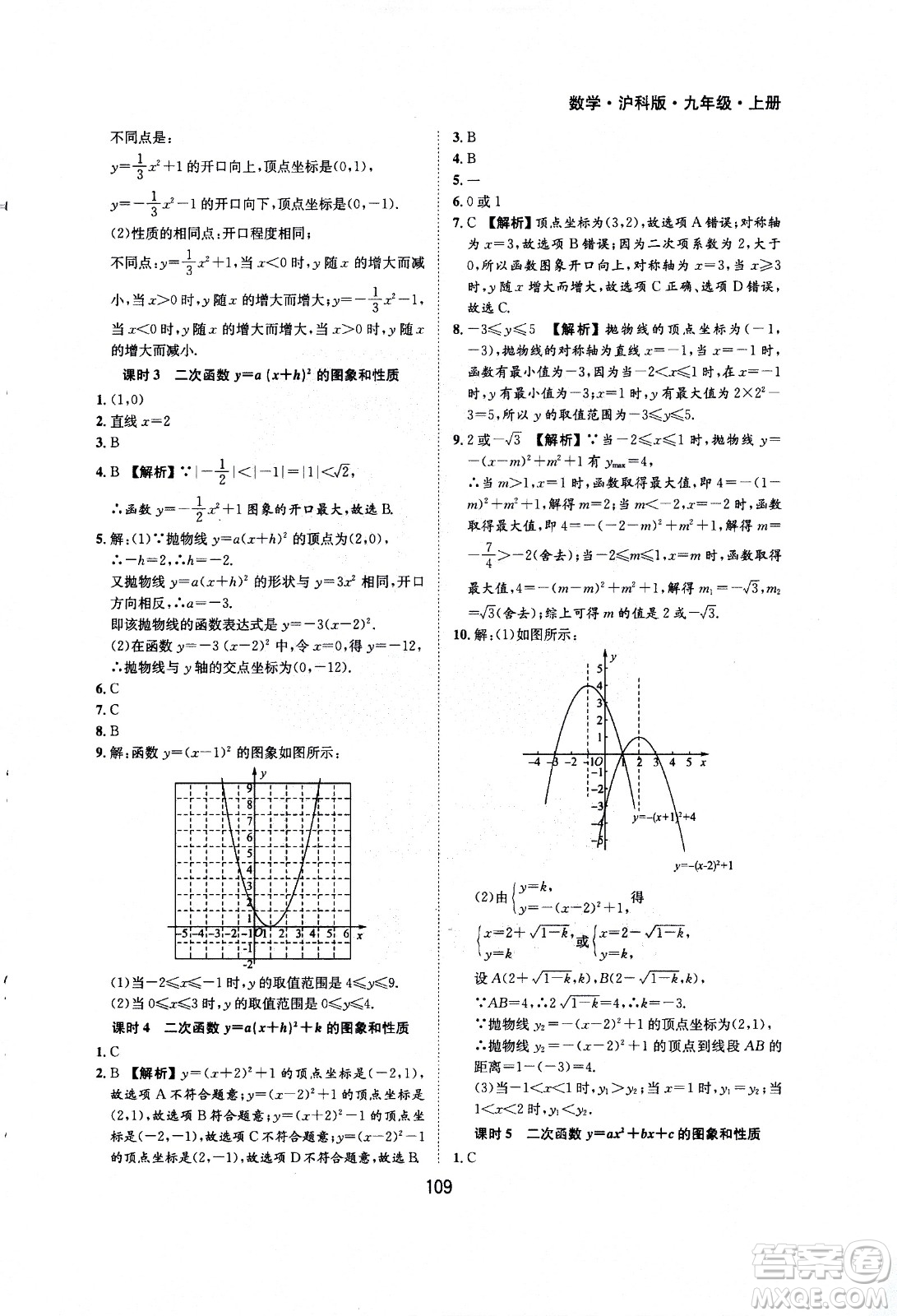 2020年新編基礎(chǔ)訓(xùn)練九年級(jí)上冊(cè)數(shù)學(xué)滬科版答案