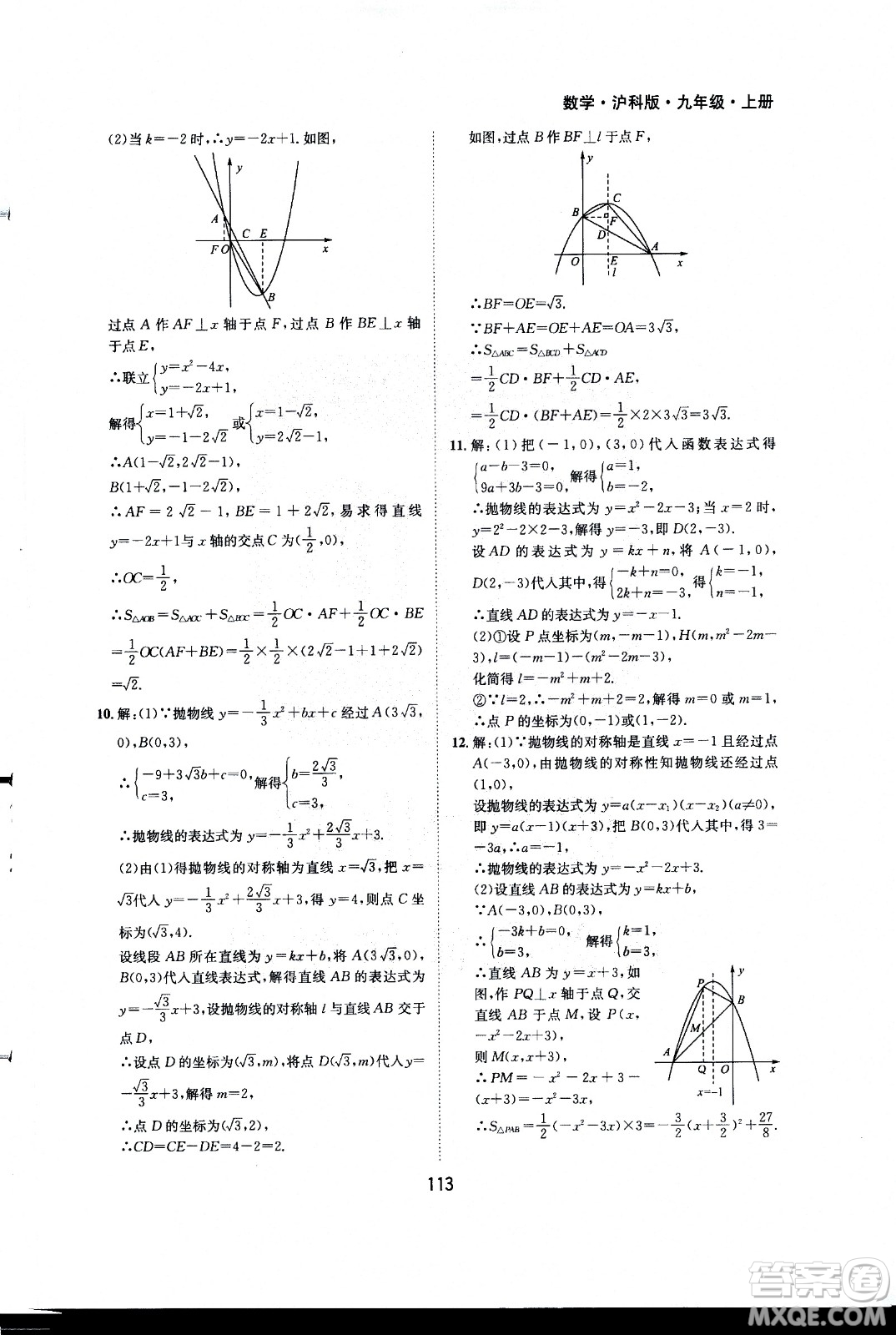 2020年新編基礎(chǔ)訓(xùn)練九年級(jí)上冊(cè)數(shù)學(xué)滬科版答案