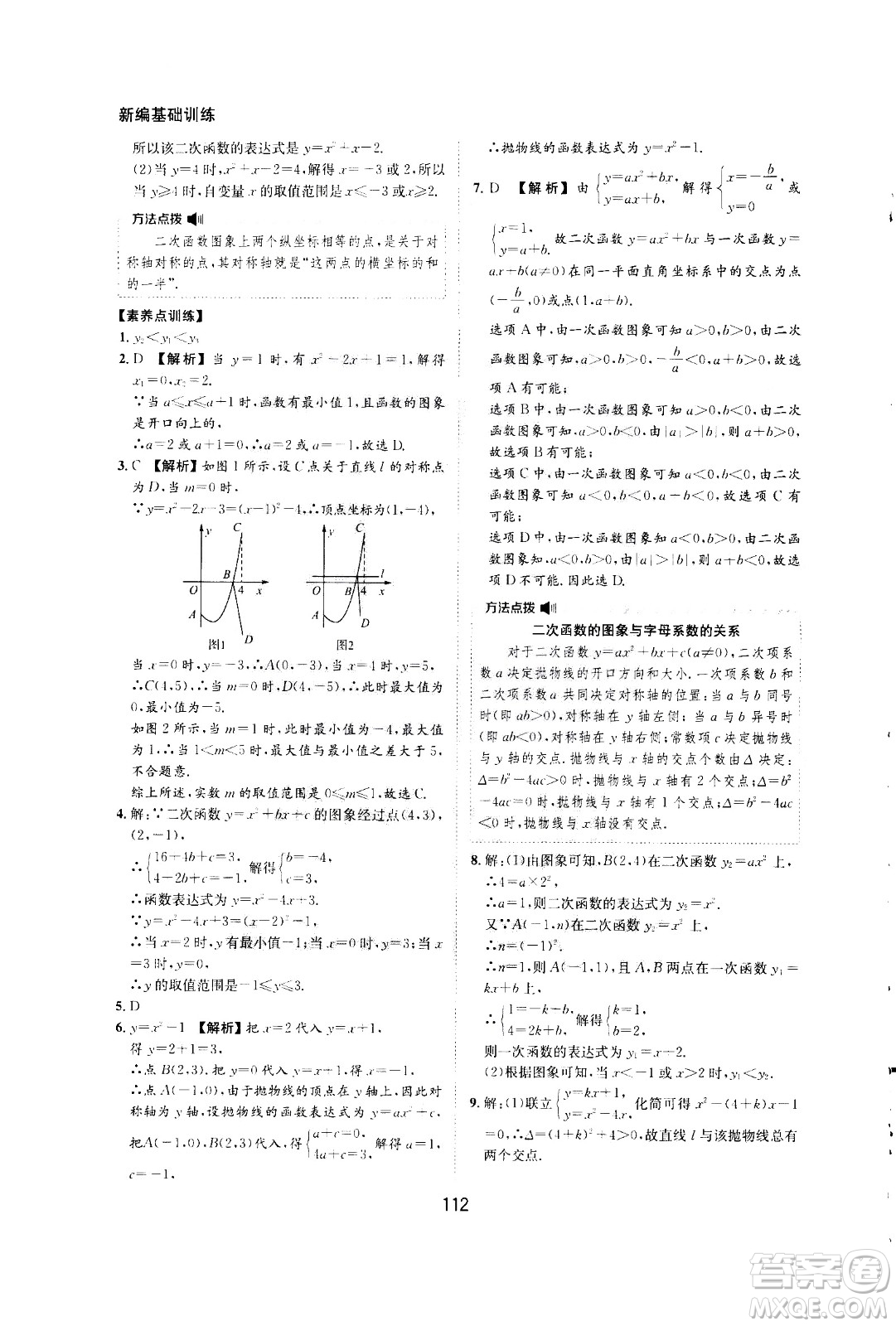 2020年新編基礎(chǔ)訓(xùn)練九年級(jí)上冊(cè)數(shù)學(xué)滬科版答案