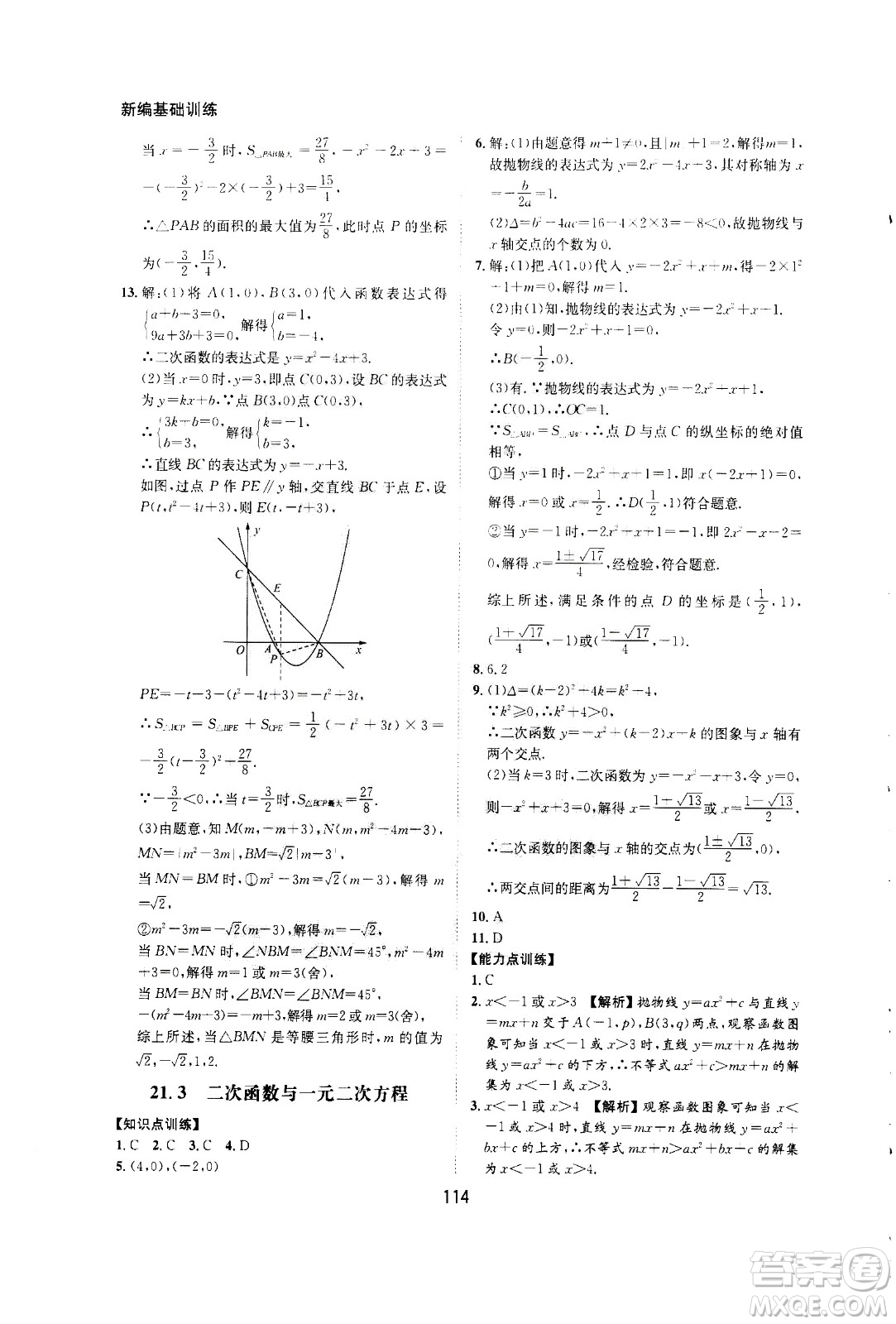 2020年新編基礎(chǔ)訓(xùn)練九年級(jí)上冊(cè)數(shù)學(xué)滬科版答案