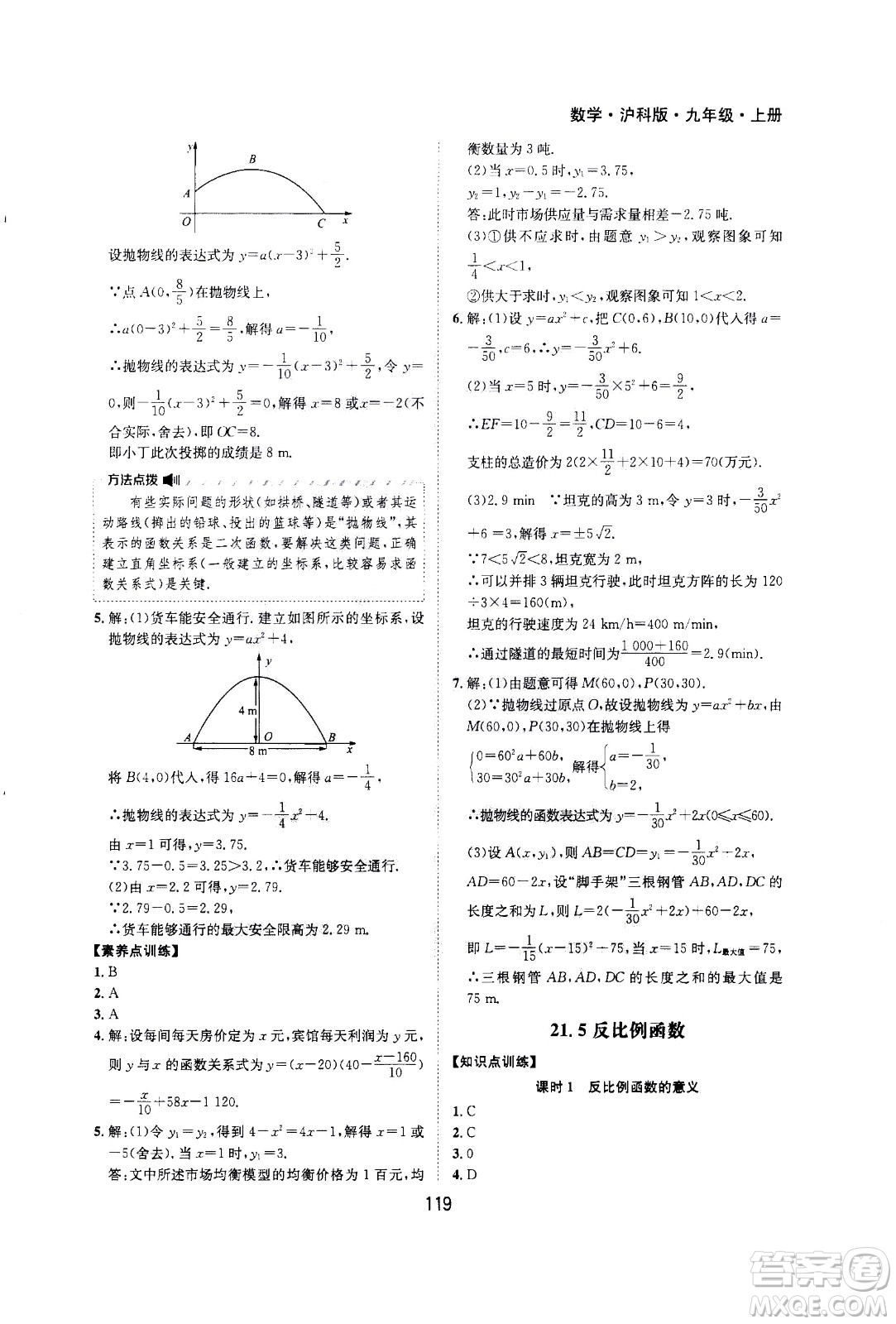 2020年新編基礎(chǔ)訓(xùn)練九年級(jí)上冊(cè)數(shù)學(xué)滬科版答案