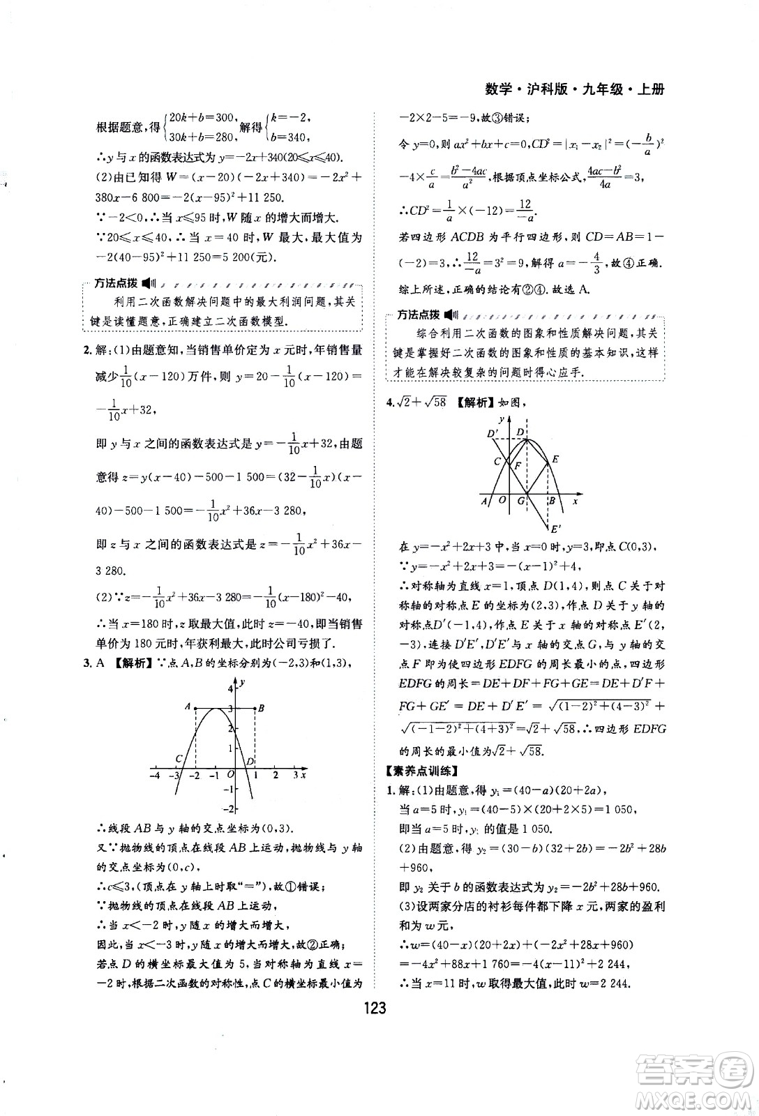 2020年新編基礎(chǔ)訓(xùn)練九年級(jí)上冊(cè)數(shù)學(xué)滬科版答案