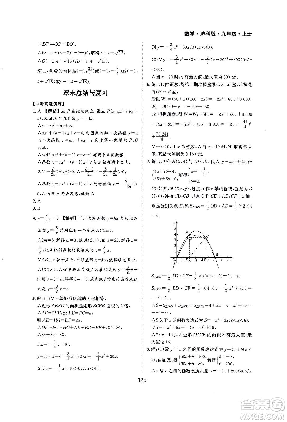 2020年新編基礎(chǔ)訓(xùn)練九年級(jí)上冊(cè)數(shù)學(xué)滬科版答案