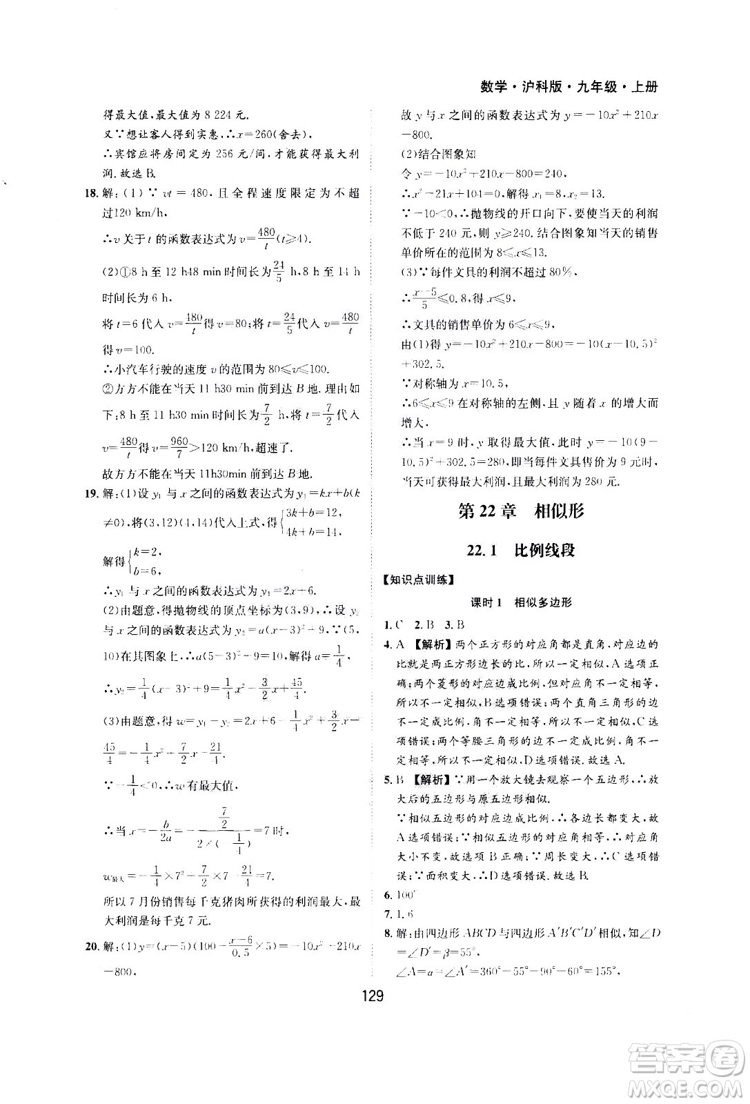 2020年新編基礎(chǔ)訓(xùn)練九年級(jí)上冊(cè)數(shù)學(xué)滬科版答案