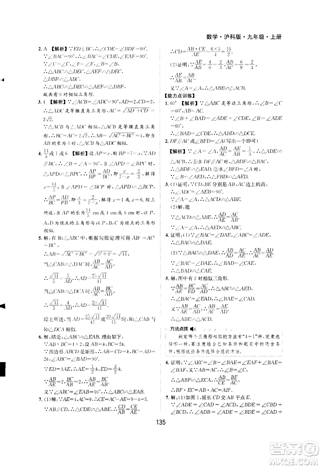 2020年新編基礎(chǔ)訓(xùn)練九年級(jí)上冊(cè)數(shù)學(xué)滬科版答案