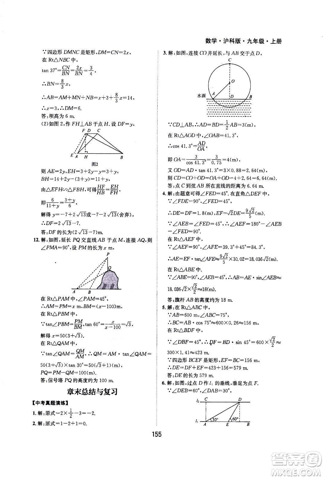 2020年新編基礎(chǔ)訓(xùn)練九年級(jí)上冊(cè)數(shù)學(xué)滬科版答案