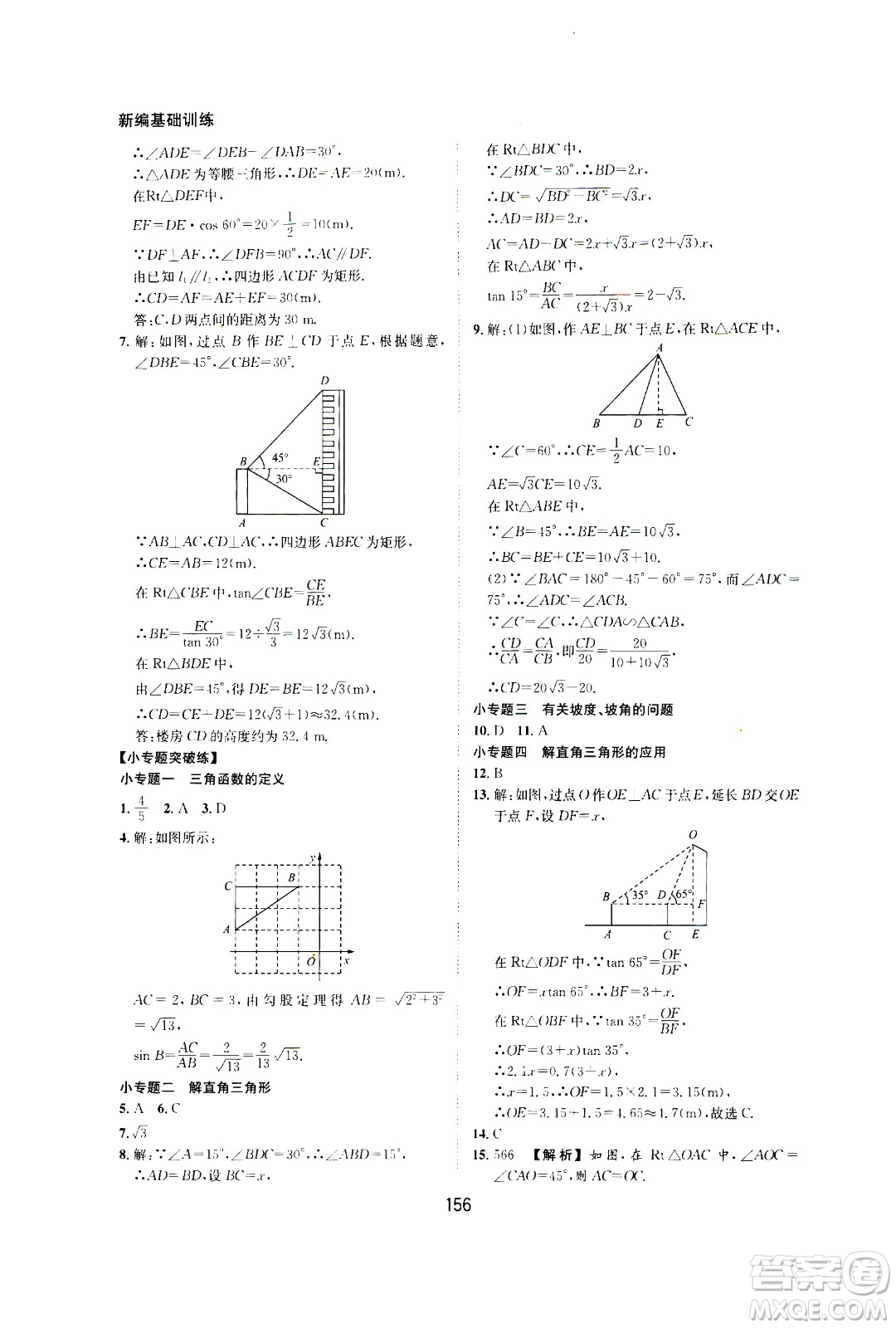 2020年新編基礎(chǔ)訓(xùn)練九年級(jí)上冊(cè)數(shù)學(xué)滬科版答案