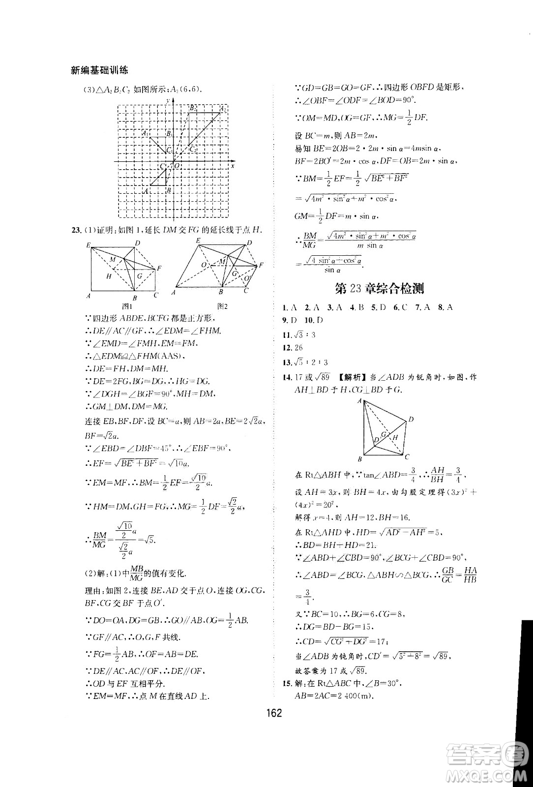 2020年新編基礎(chǔ)訓(xùn)練九年級(jí)上冊(cè)數(shù)學(xué)滬科版答案